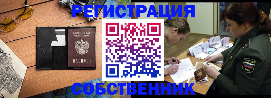 временная регистрация надежно в Судаке