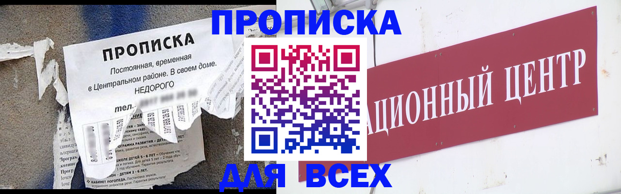 прописка регистрация в Судаке